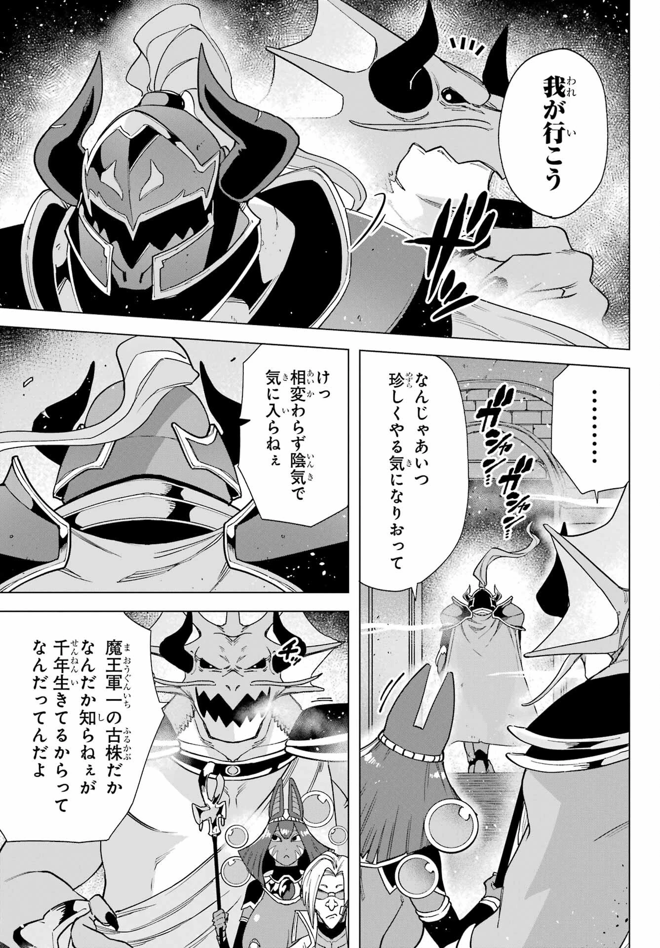この勇者、元魔王につき 第4話 - 45