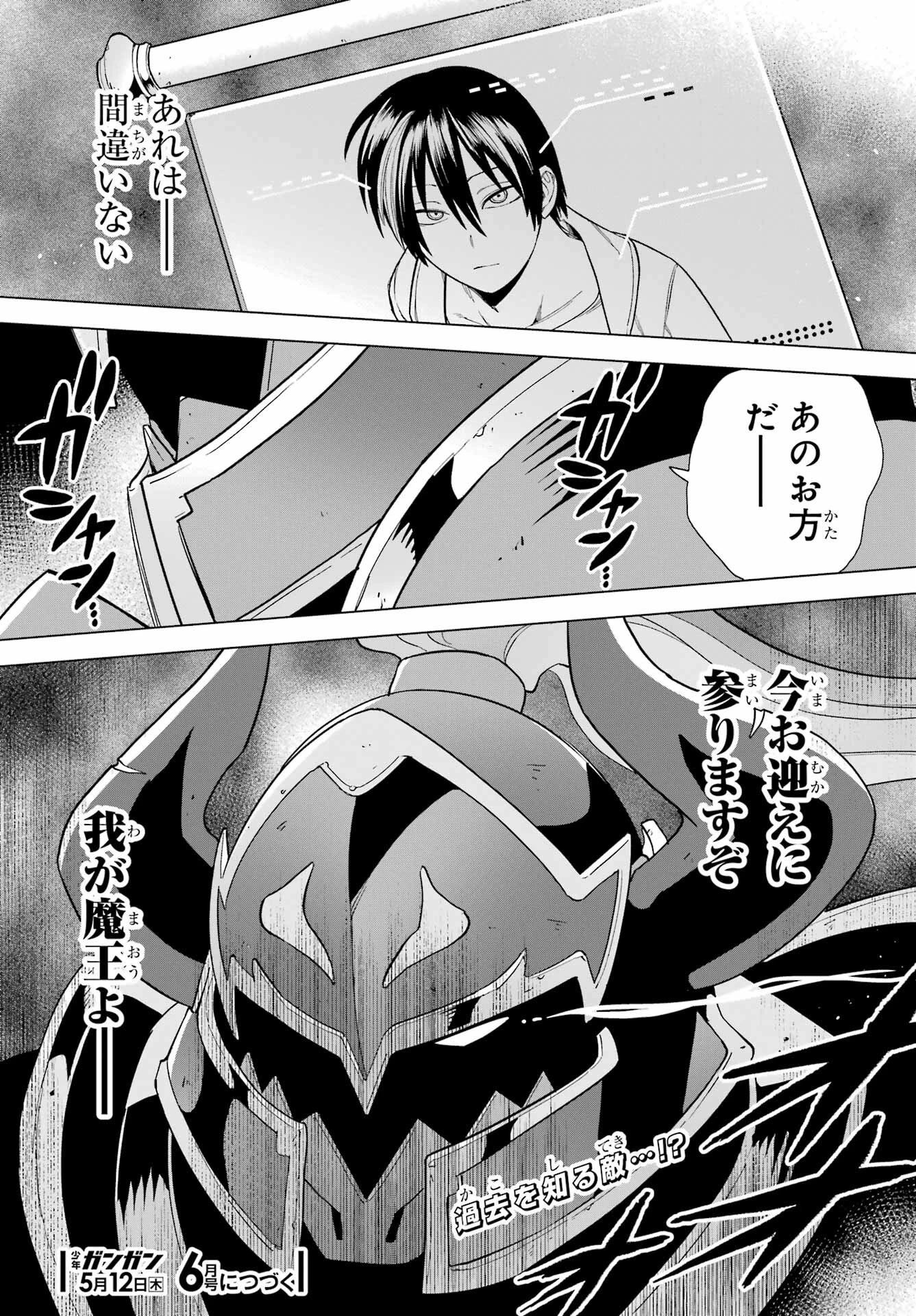 この勇者、元魔王につき 第4話 - 46