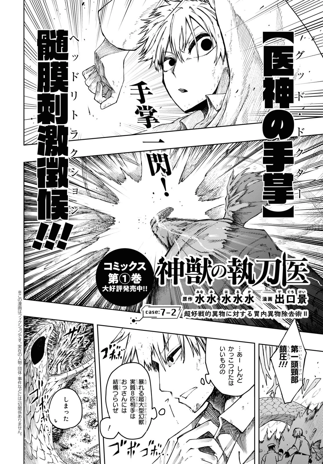 神獣の執刀医 第8話 - 1