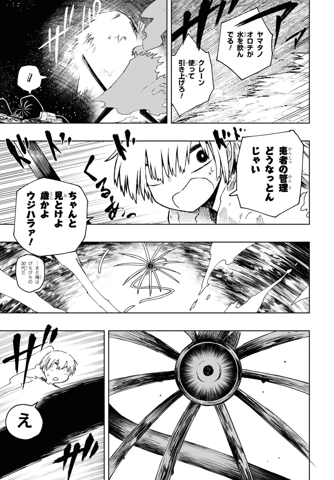 神獣の執刀医 第8話 - 2