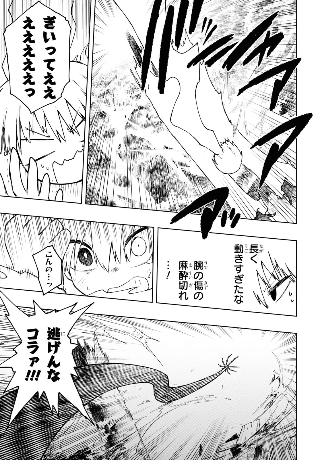 神獣の執刀医 第8話 - 4