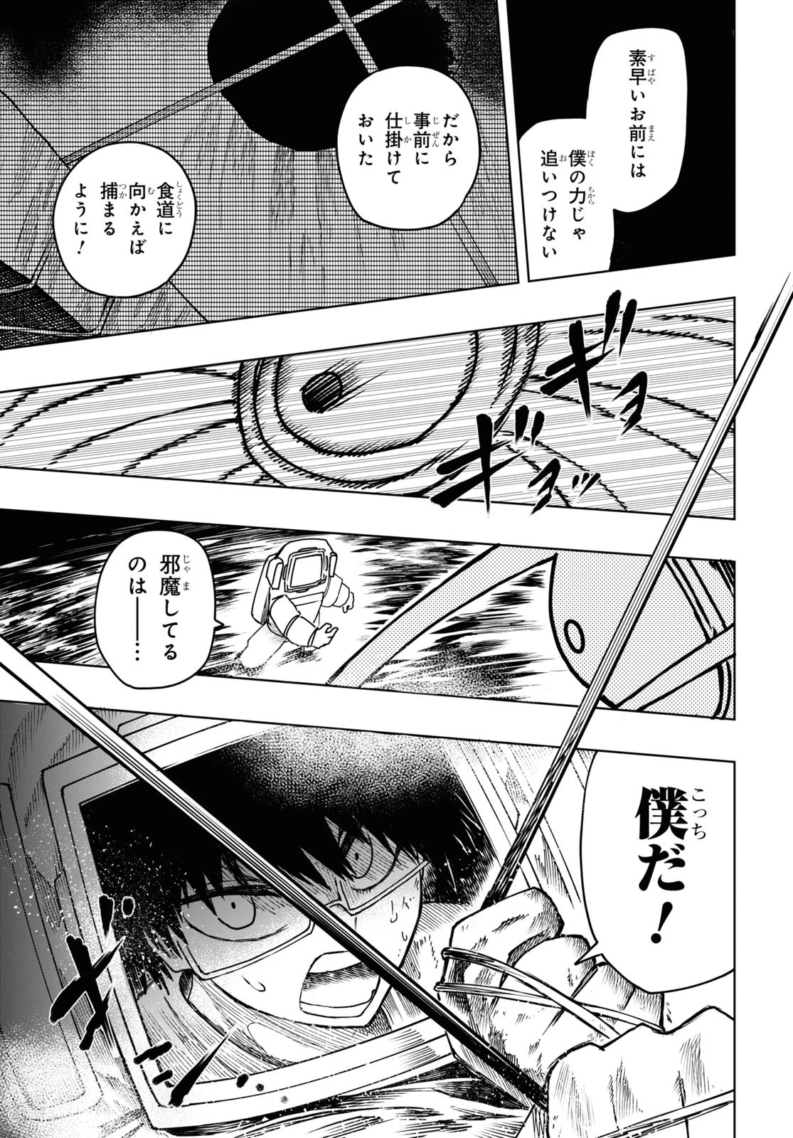 神獣の執刀医 第8話 - 6