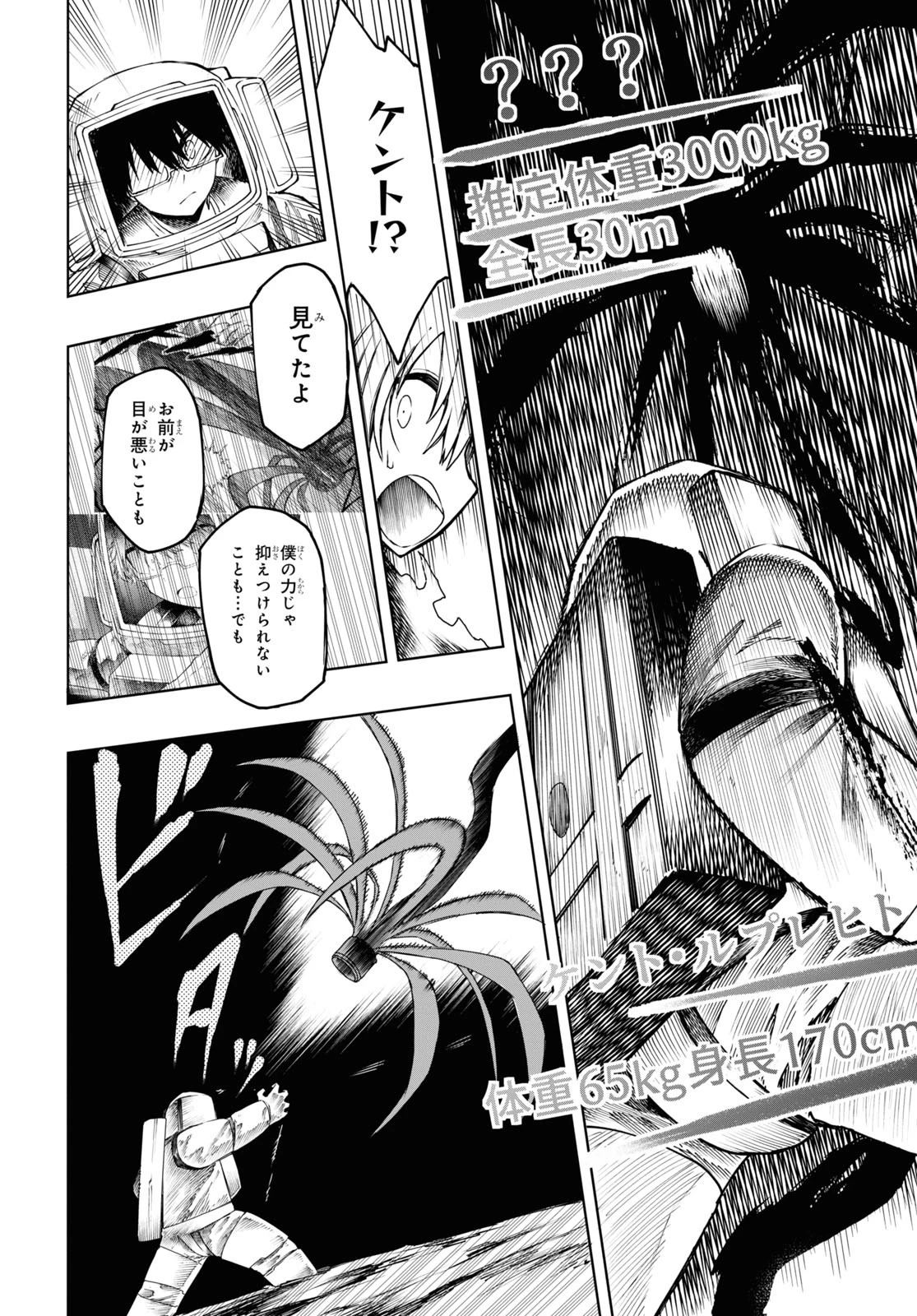 神獣の執刀医 第8話 - 7