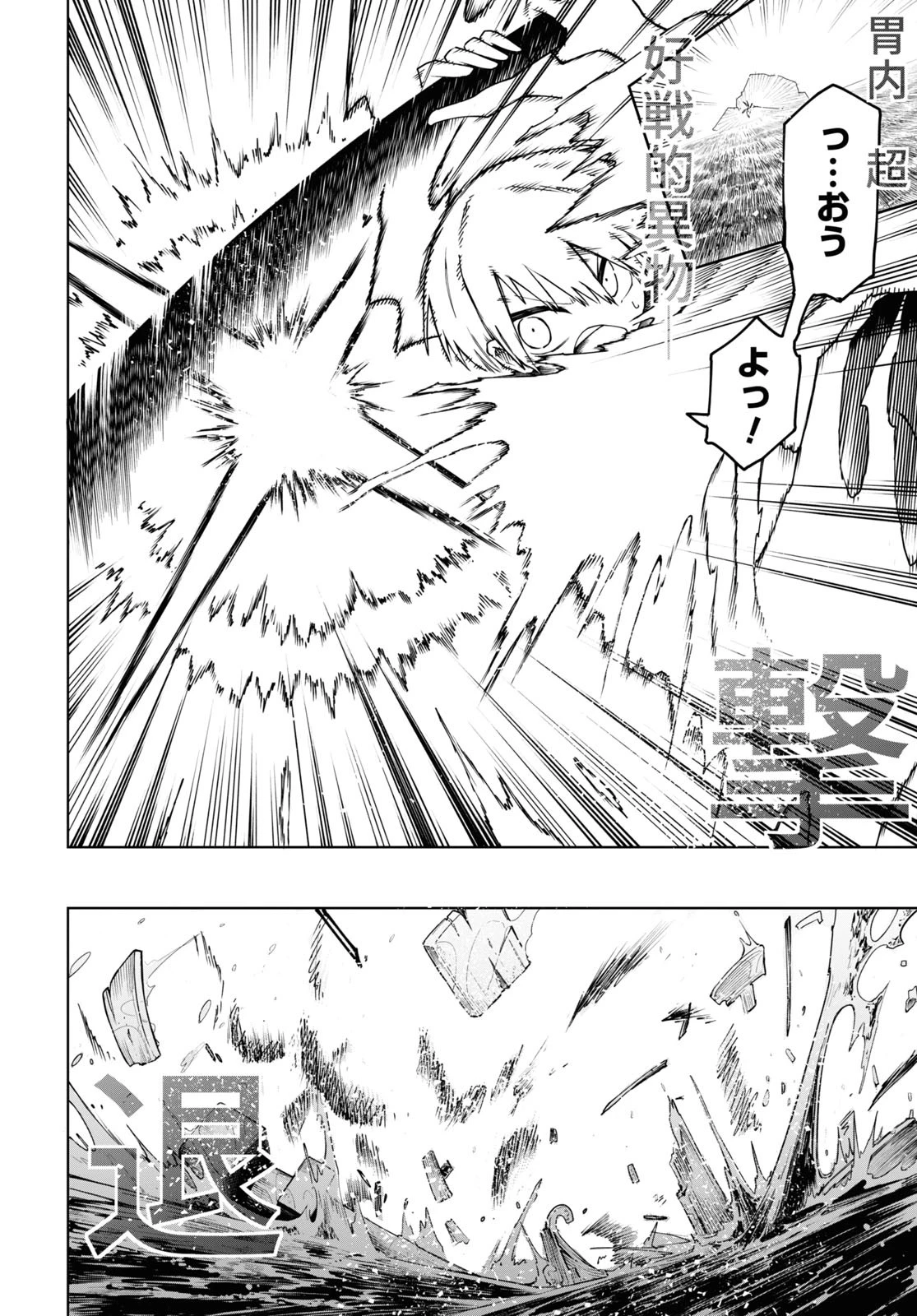 神獣の執刀医 第8話 - 9