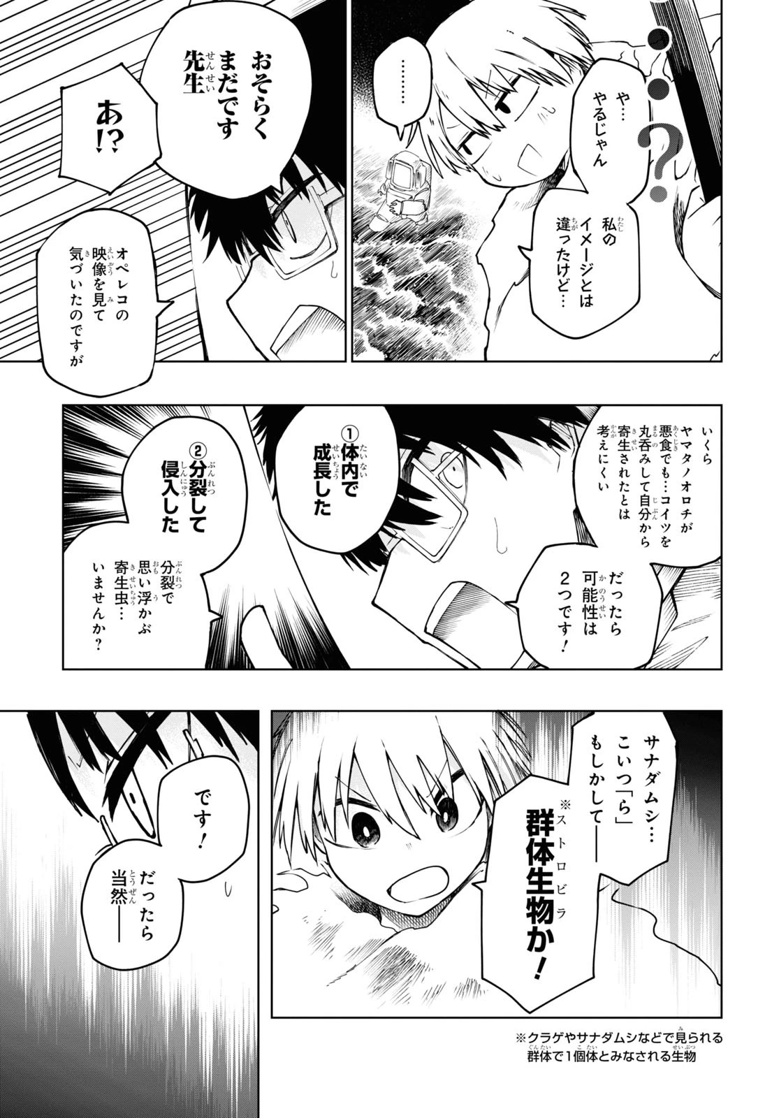 神獣の執刀医 第8話 - 10