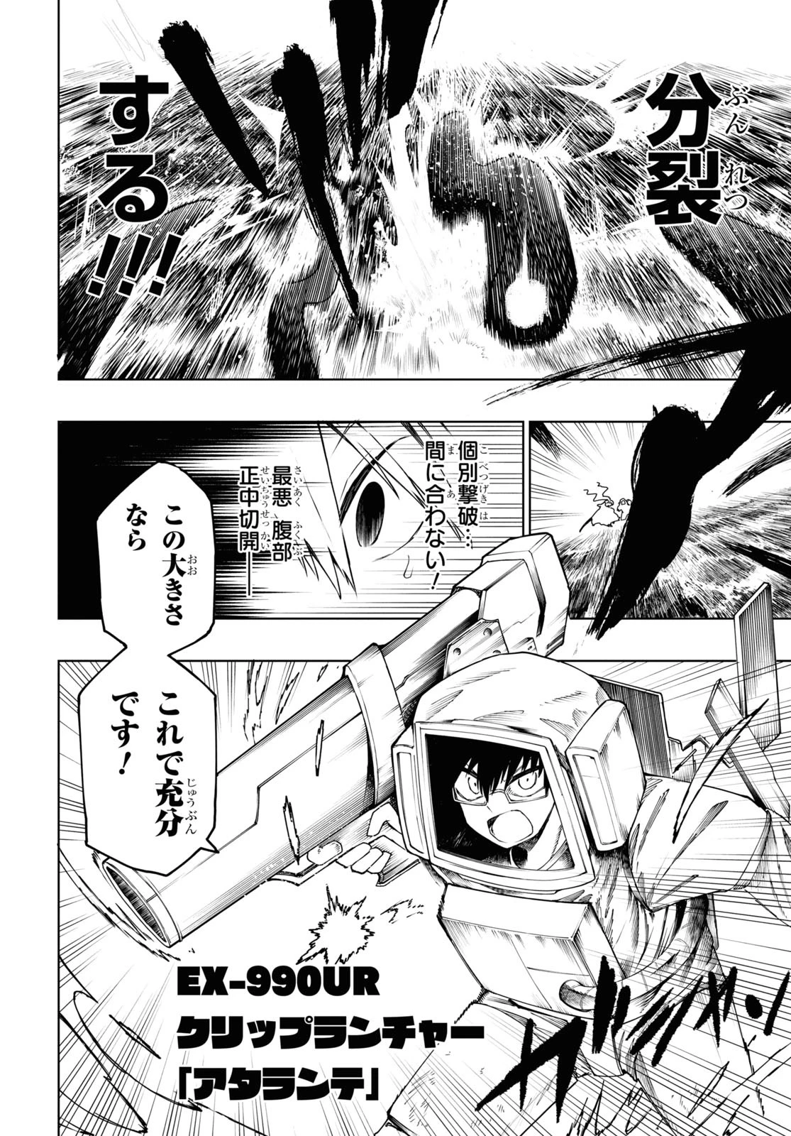 神獣の執刀医 第8話 - 11