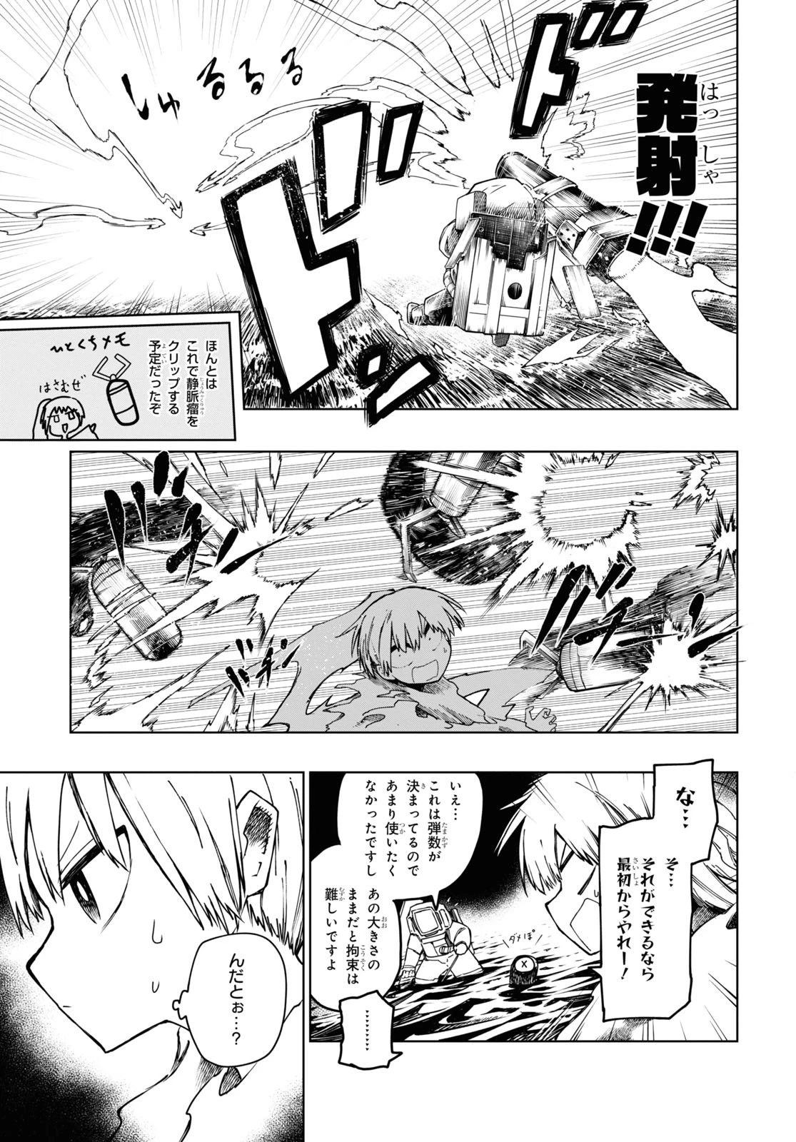 神獣の執刀医 第8話 - 12