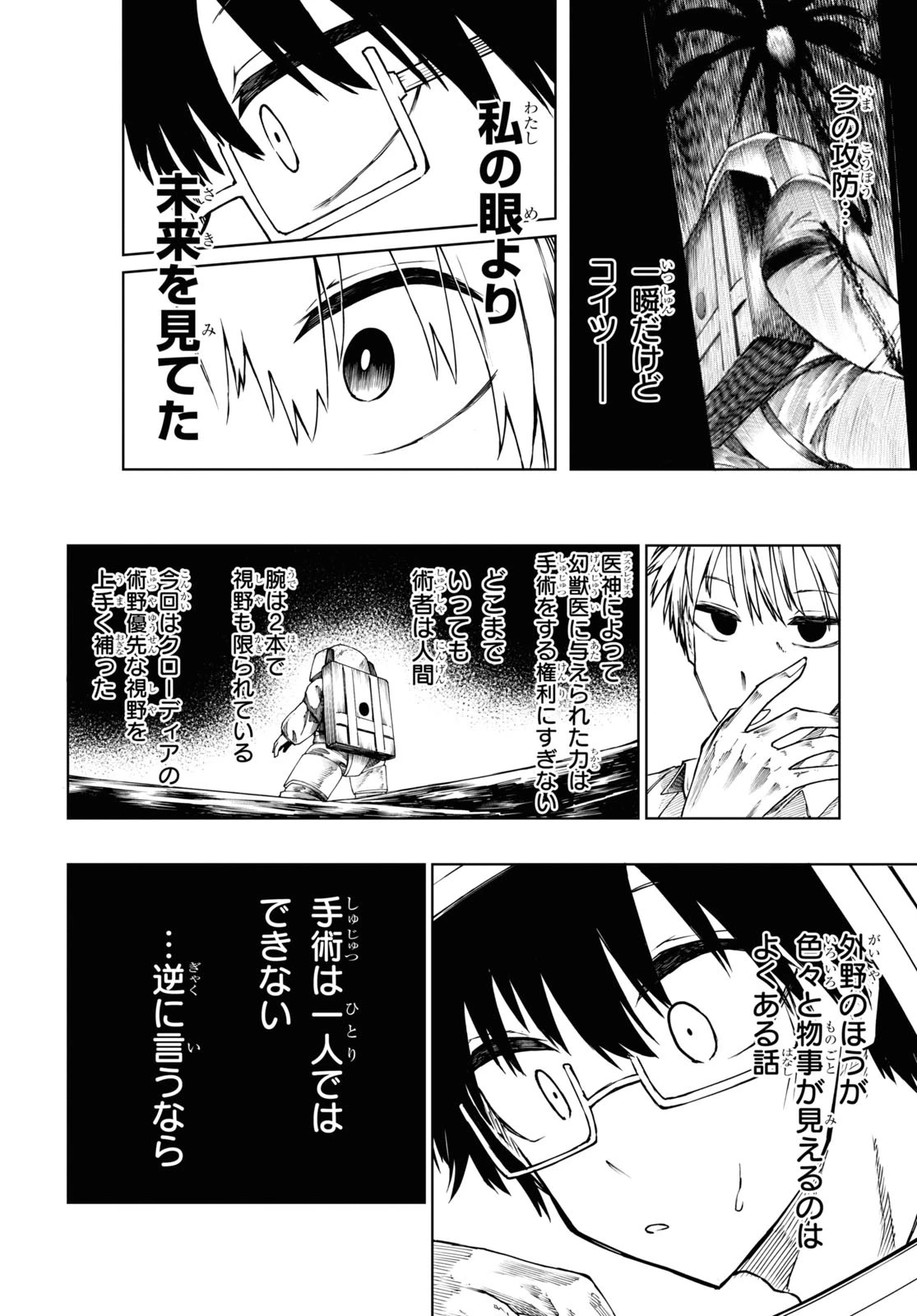 神獣の執刀医 第8話 - 13