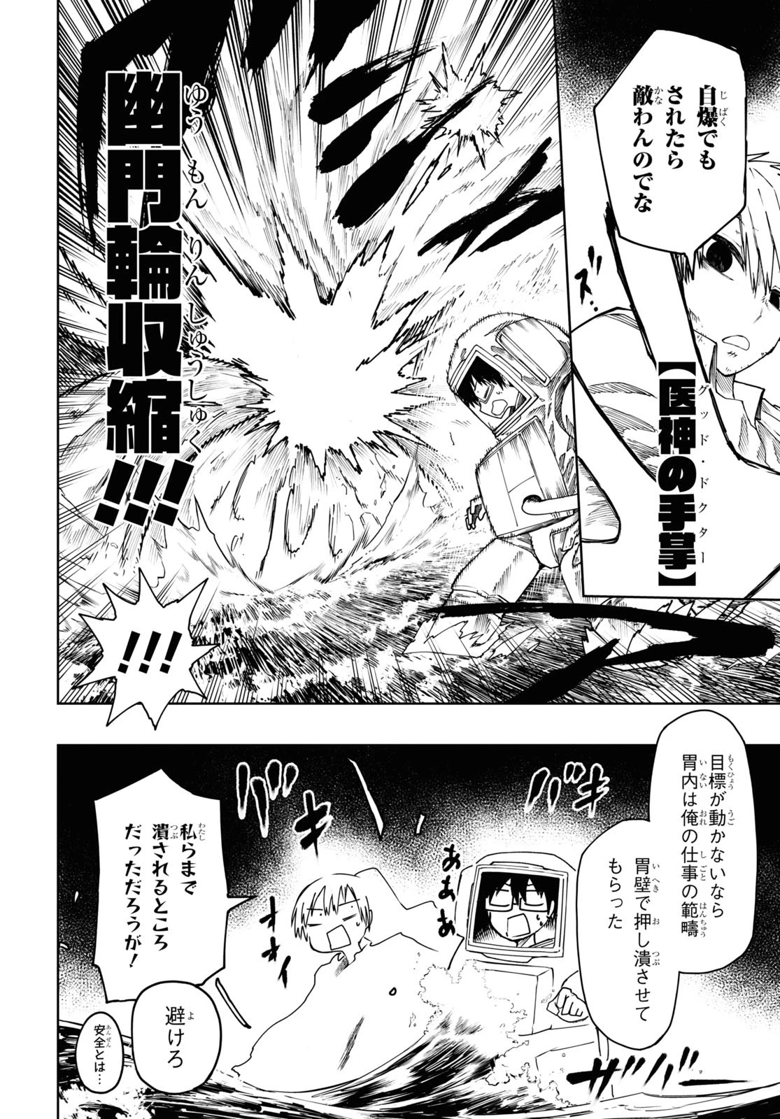 神獣の執刀医 第8話 - 15