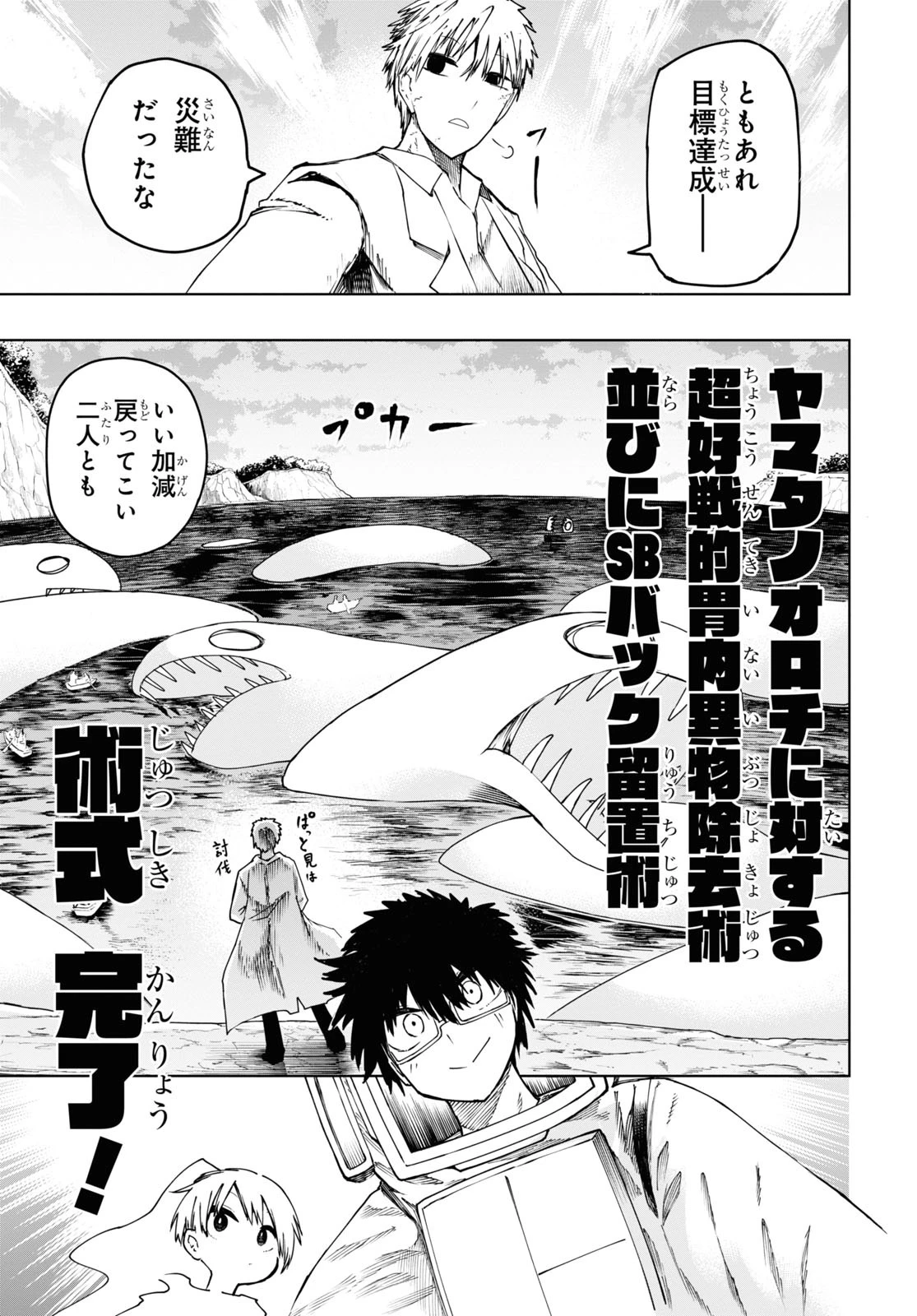 神獣の執刀医 第8話 - 16