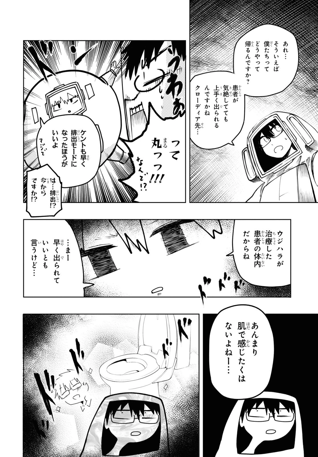 神獣の執刀医 第8話 - 17