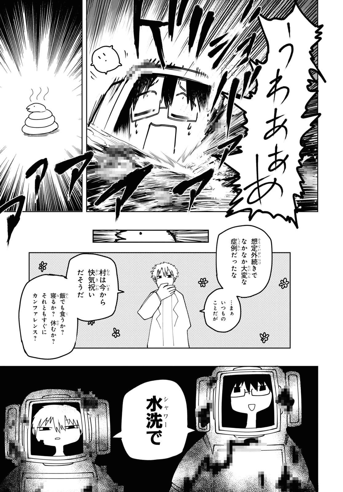 神獣の執刀医 第8話 - 18