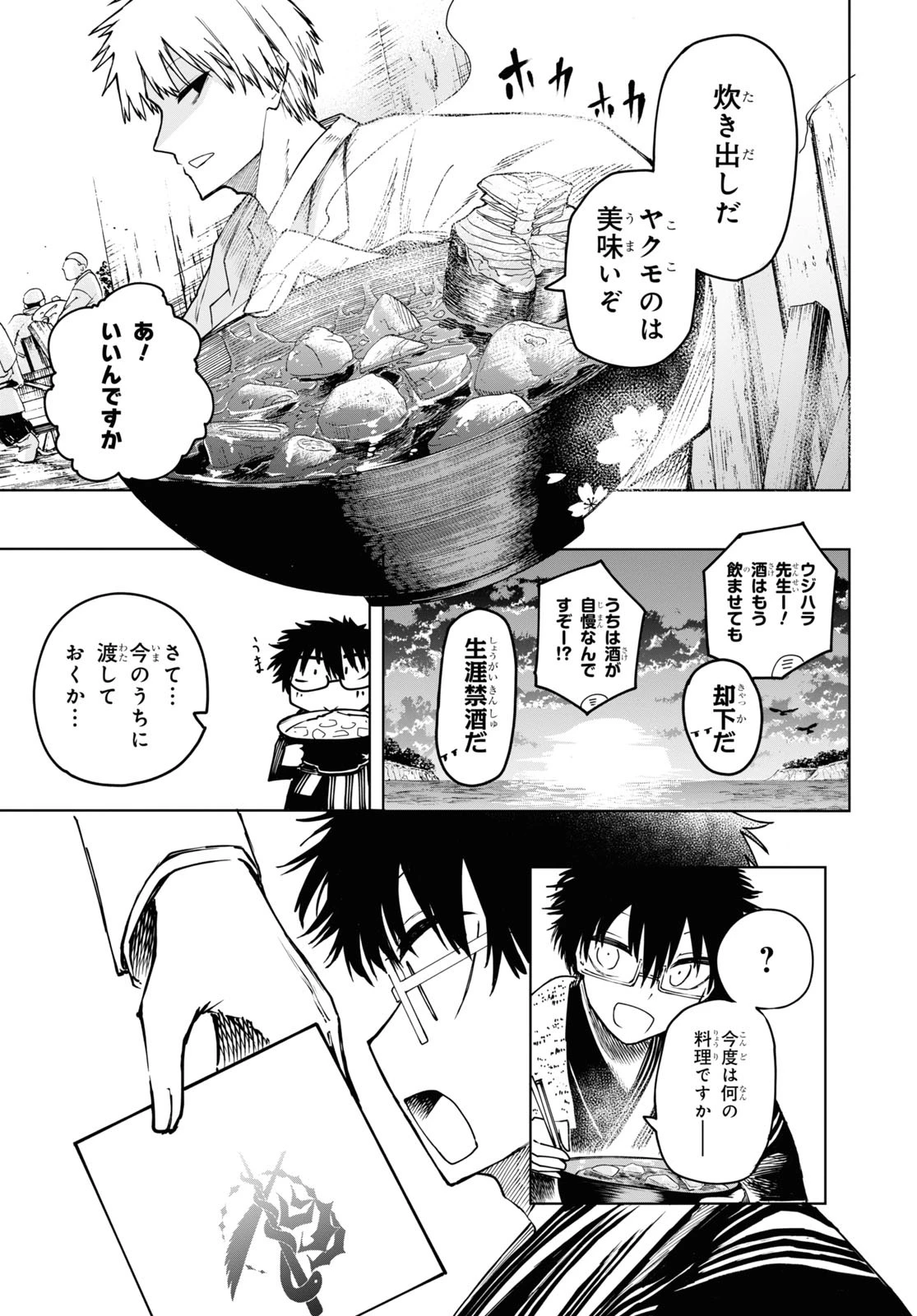 神獣の執刀医 第8話 - 20