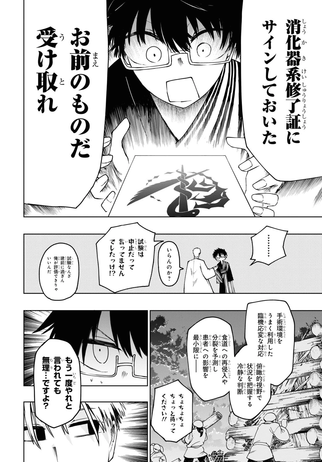 神獣の執刀医 第8話 - 21