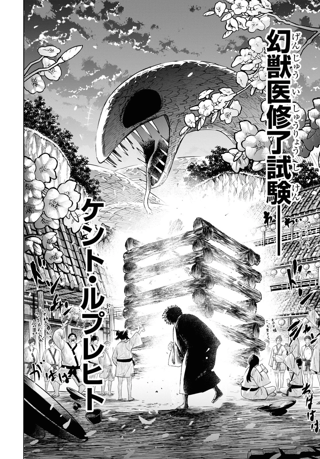 神獣の執刀医 第8話 - 23