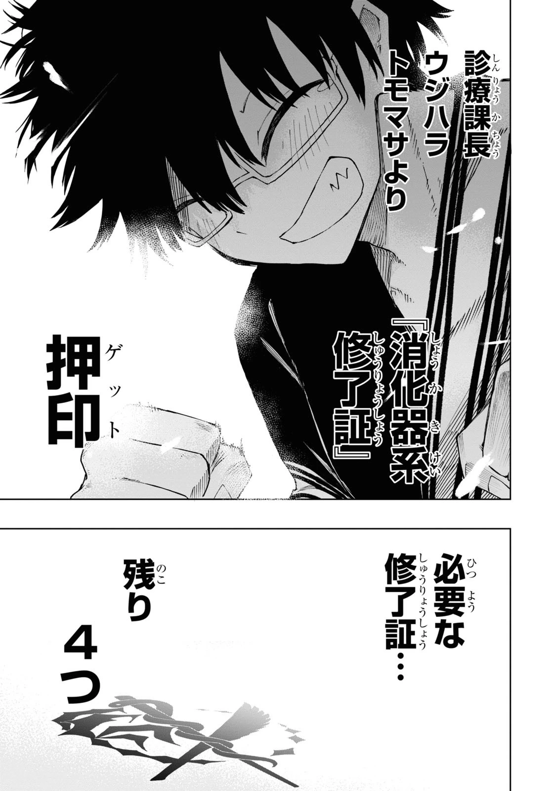 神獣の執刀医 第8話 - 24