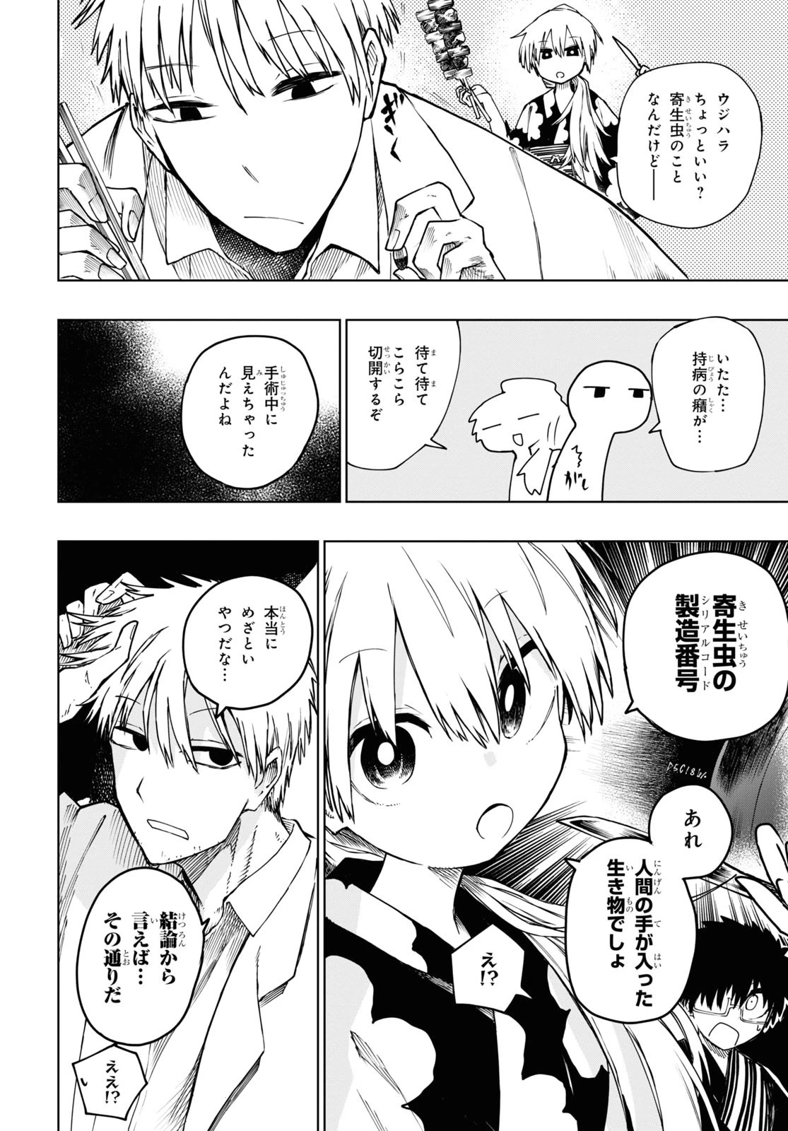 神獣の執刀医 第8話 - 25