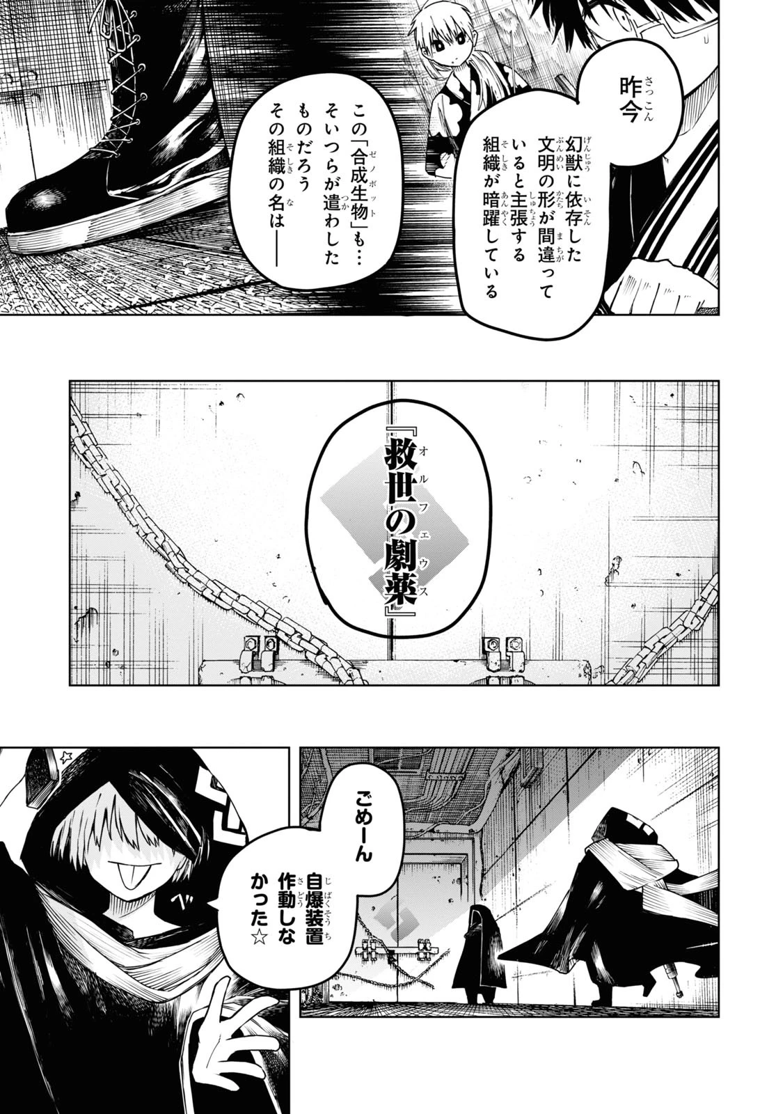 神獣の執刀医 第8話 - 26
