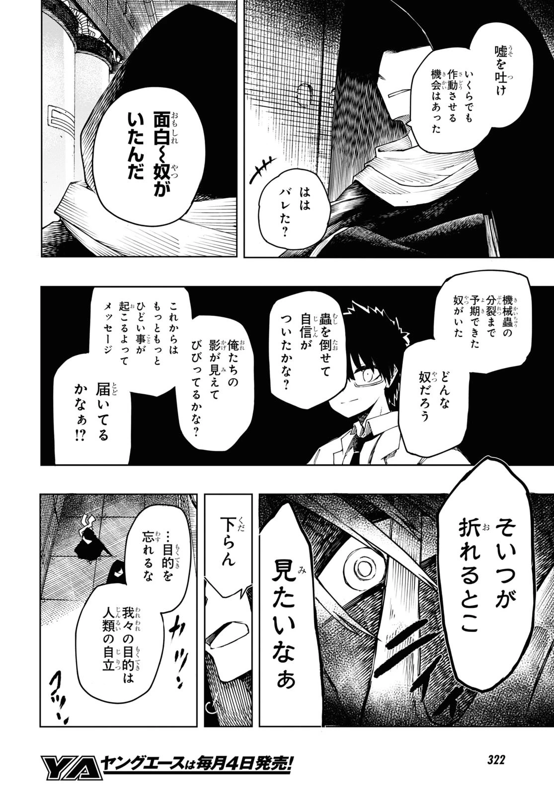 神獣の執刀医 第8話 - 27