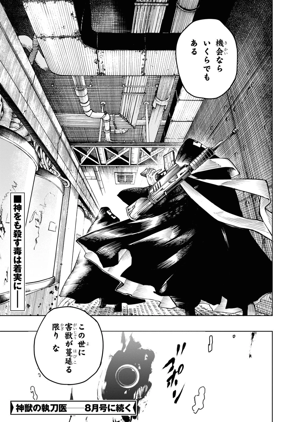 神獣の執刀医 第8話 - 28