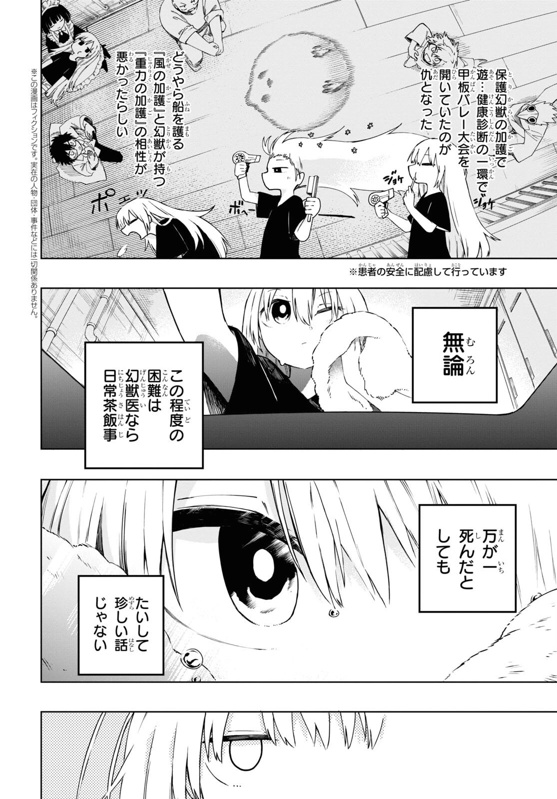 神獣の執刀医 第9.5話 - 2