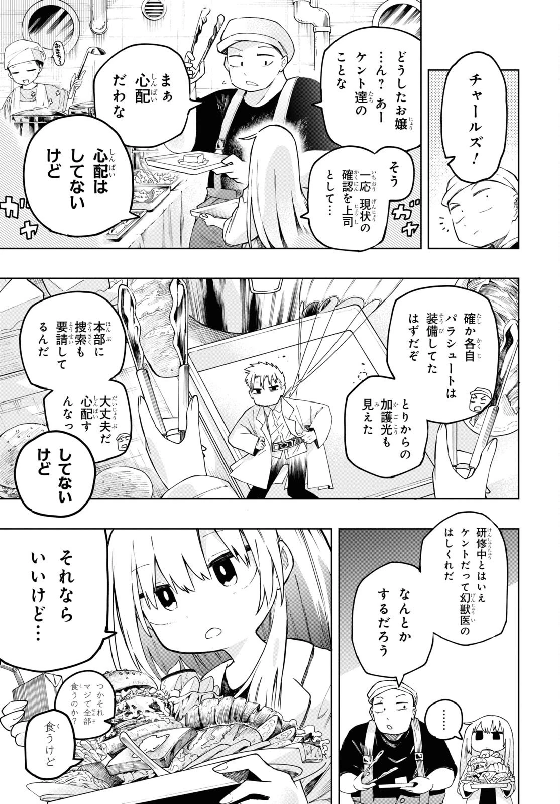 神獣の執刀医 第9.5話 - 3
