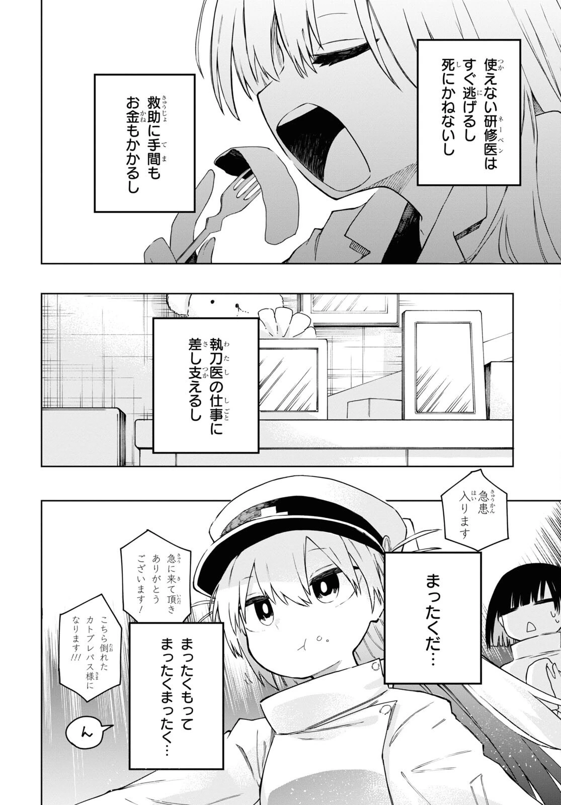 神獣の執刀医 第9.5話 - 4