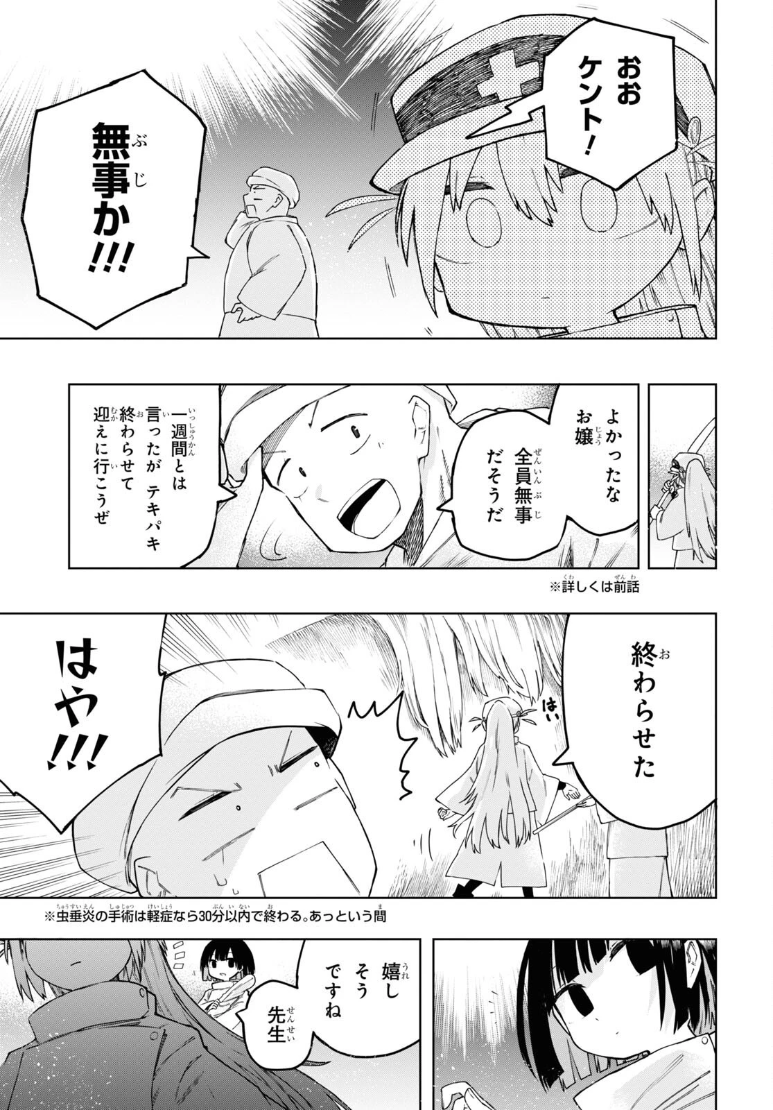 神獣の執刀医 第9.5話 - 5