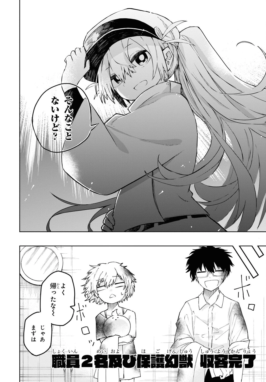 神獣の執刀医 第9.5話 - 6