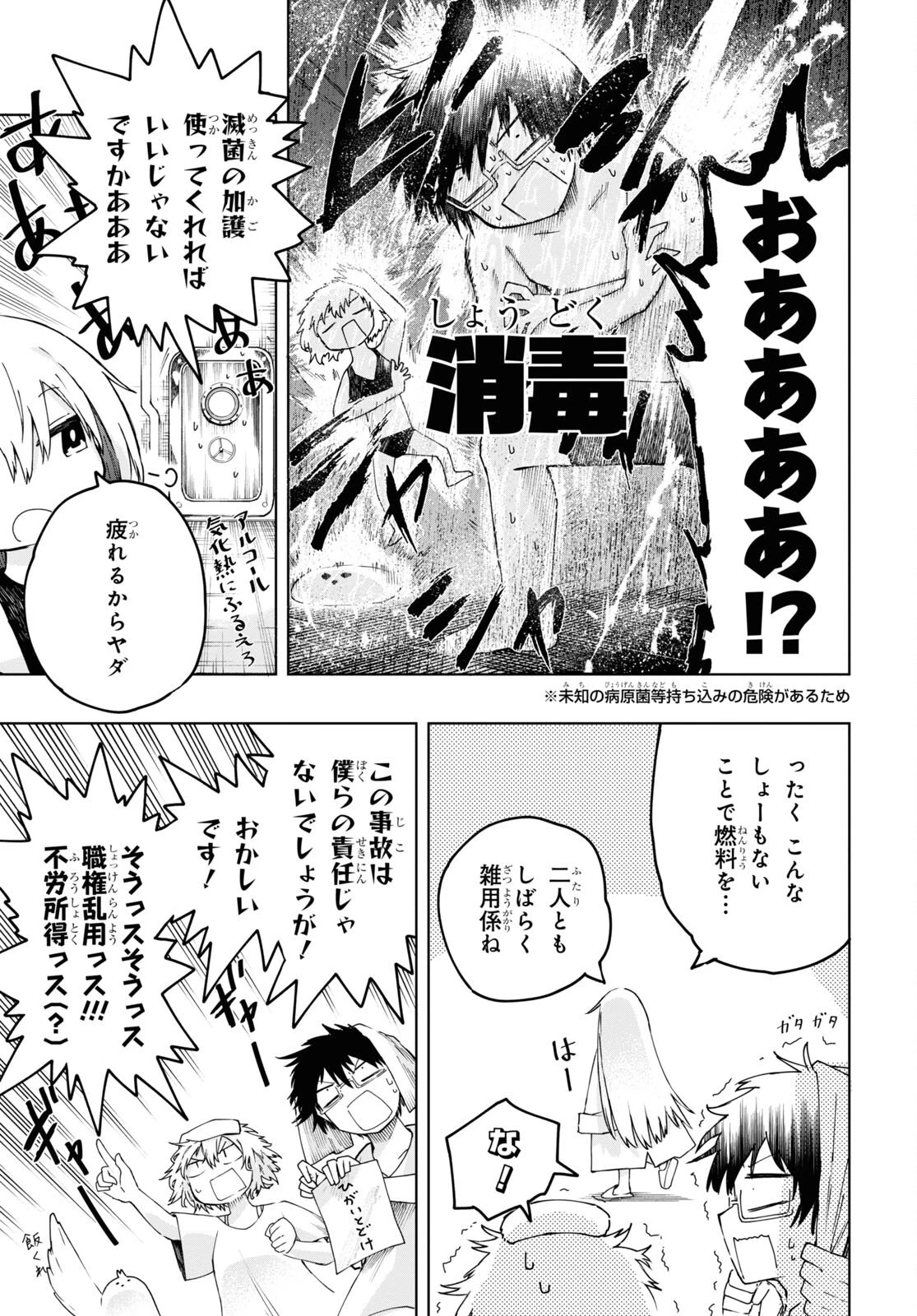 神獣の執刀医 第9.5話 - 7