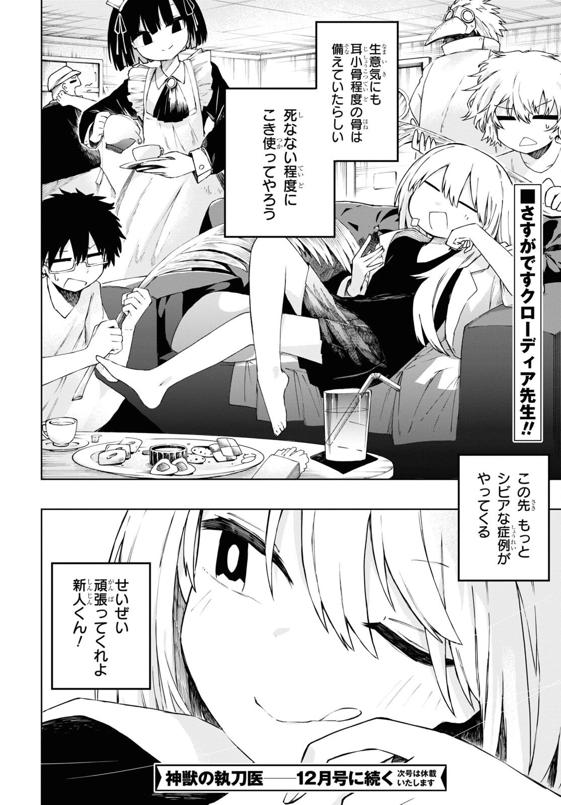 神獣の執刀医 第9.5話 - 8