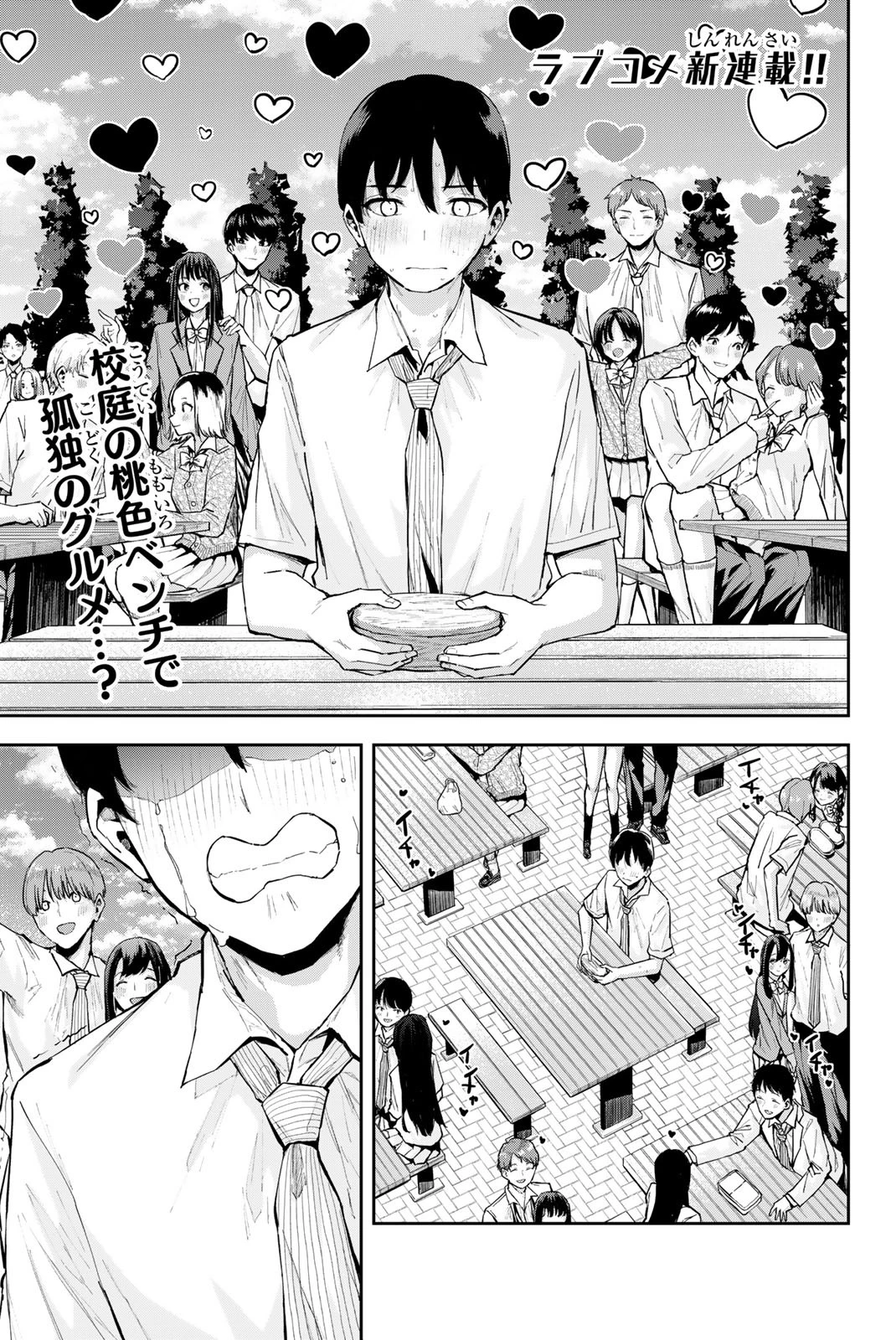 双子菜園 第1.1話 - 1