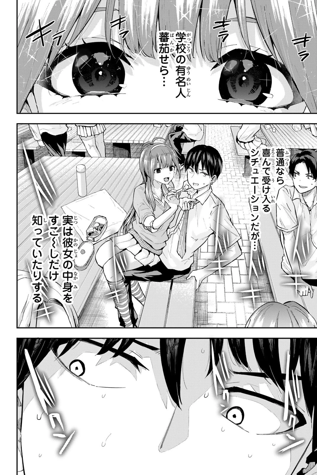 双子菜園 第1.1話 - 12