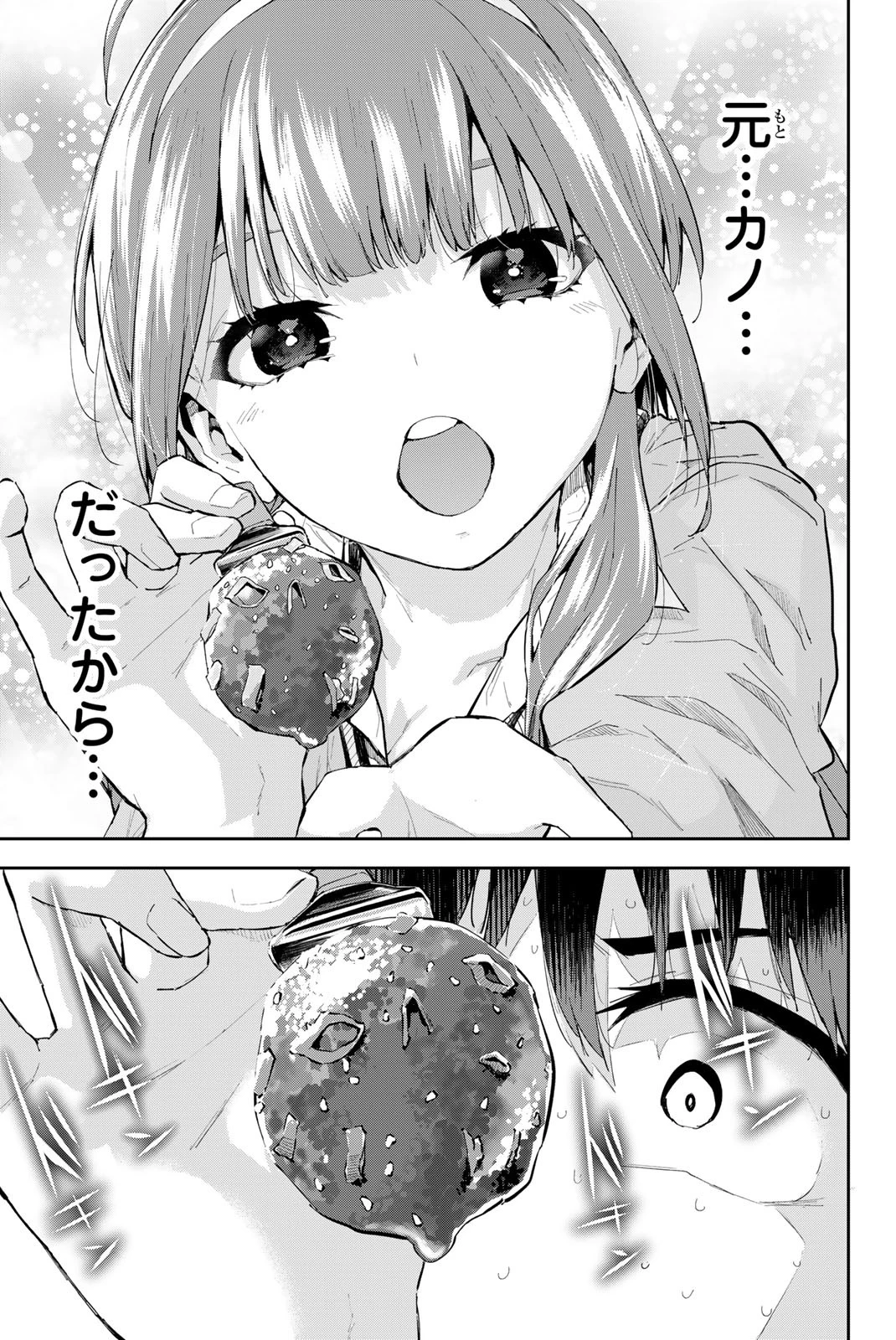 双子菜園 第1.1話 - 13