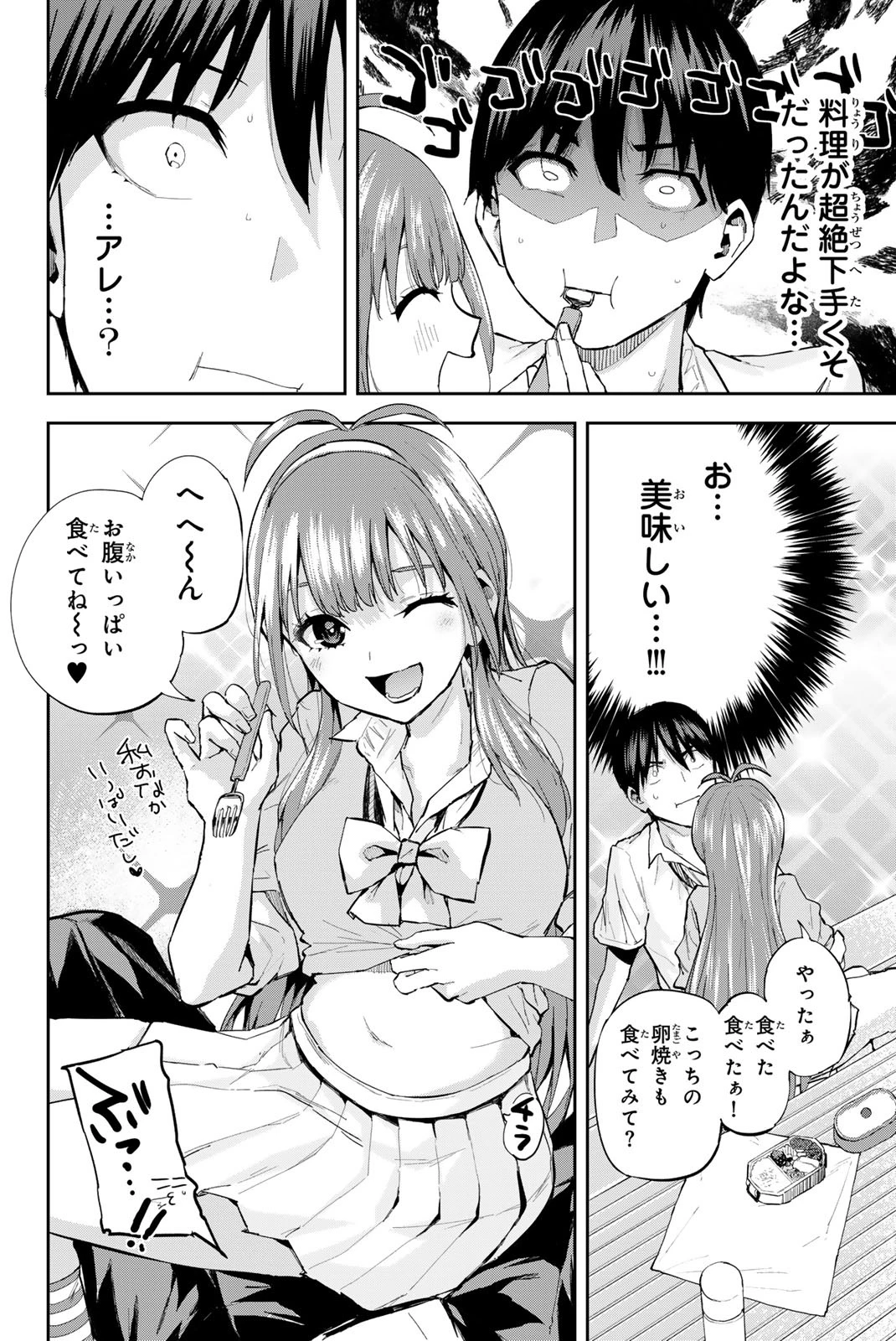 双子菜園 第1.1話 - 14