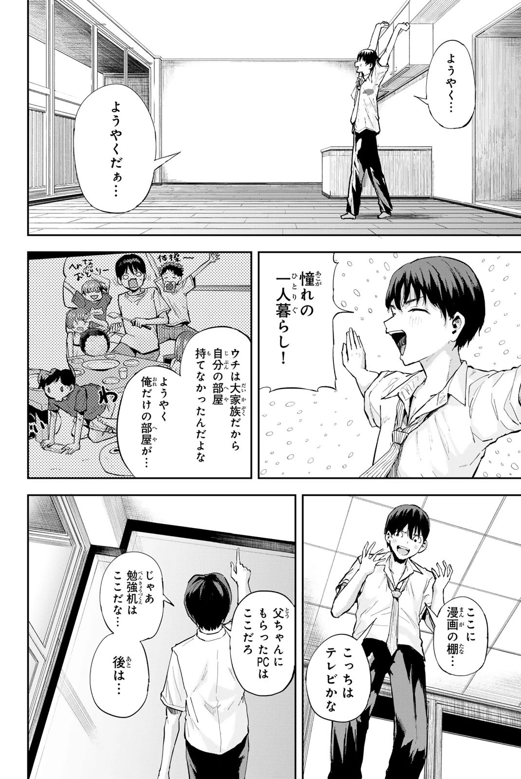 双子菜園 第1.1話 - 20