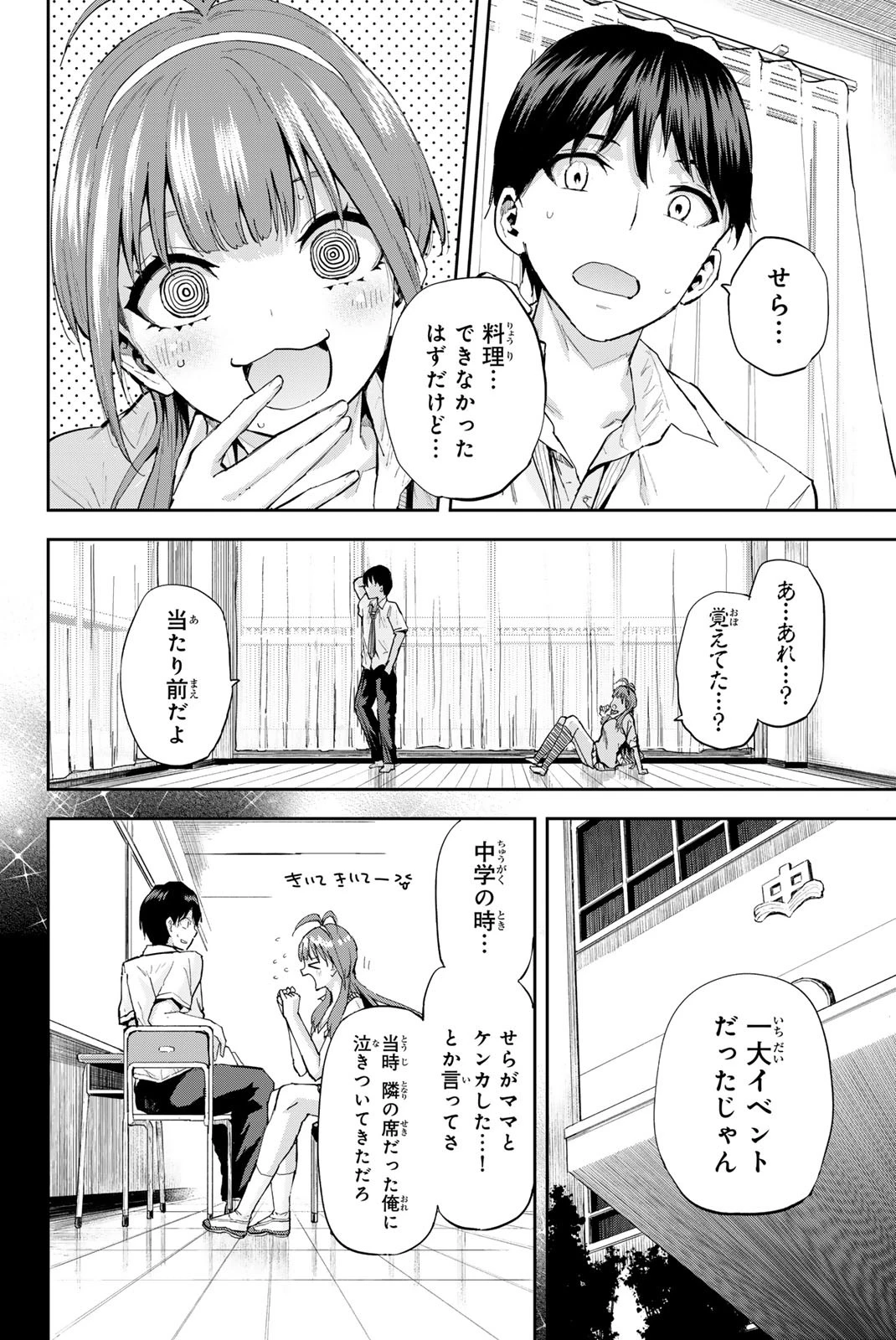 双子菜園 第1.1話 - 26