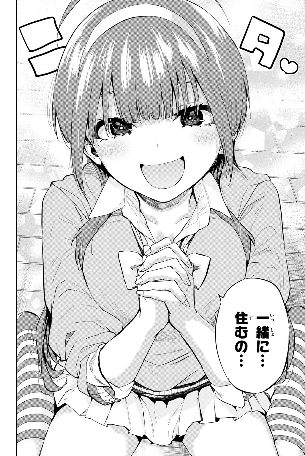 双子菜園 第1.1話 - 32