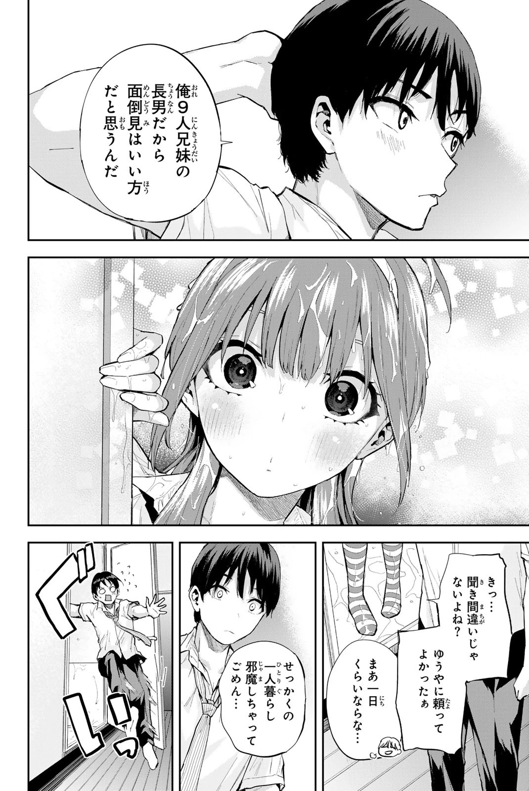 双子菜園 第1.2話 - 3