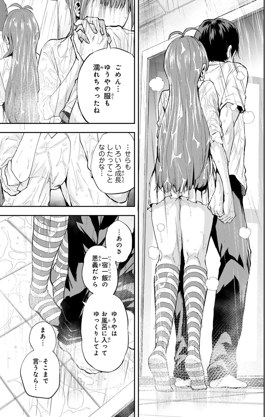 双子菜園 第1.2話 - 6