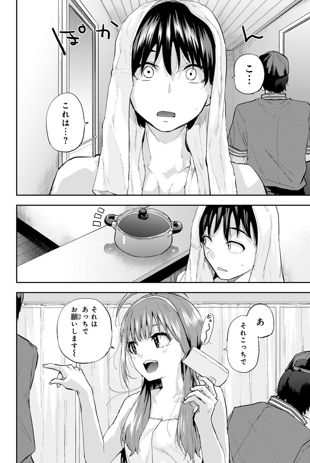 双子菜園 第1.2話 - 11