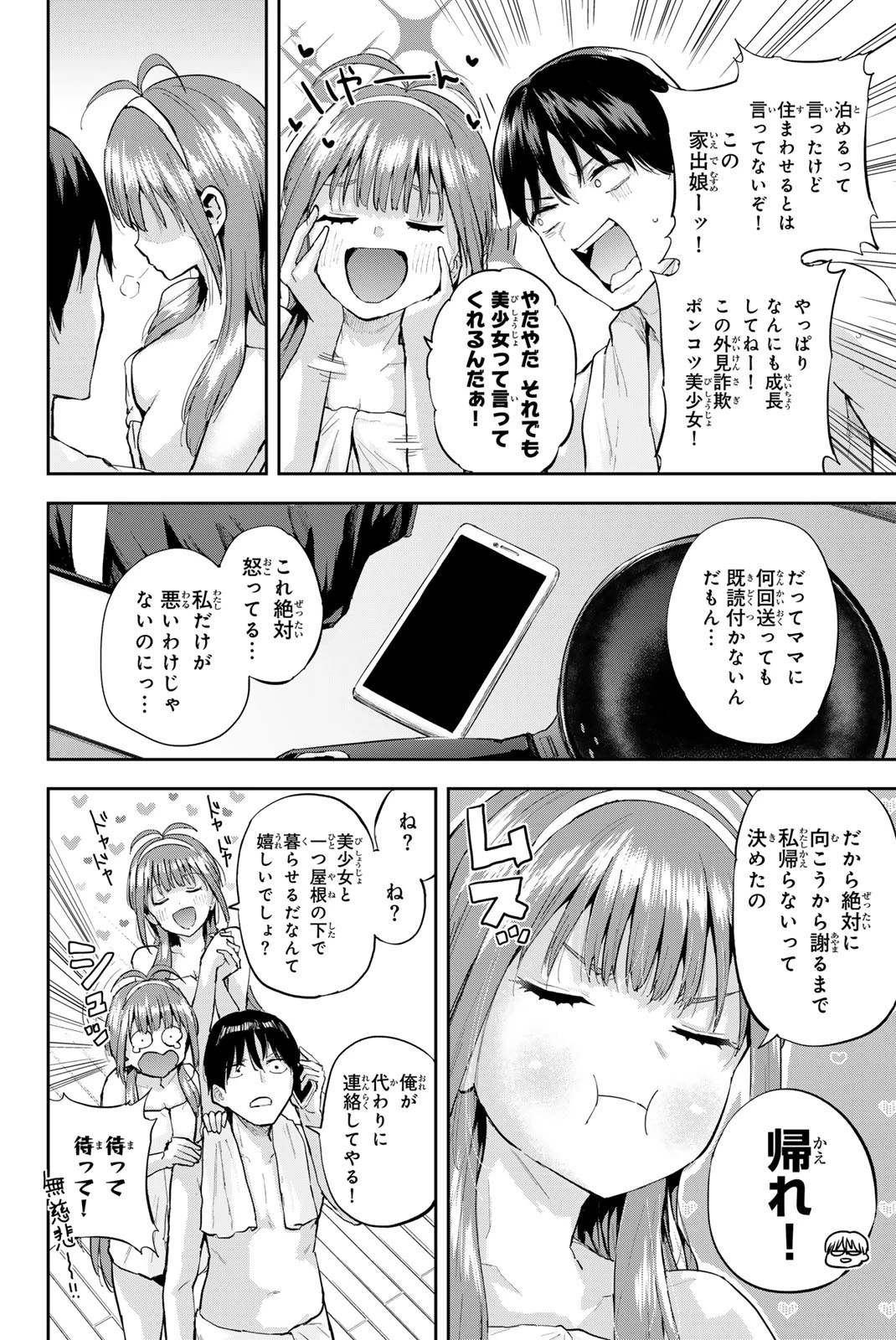 双子菜園 第1.2話 - 13