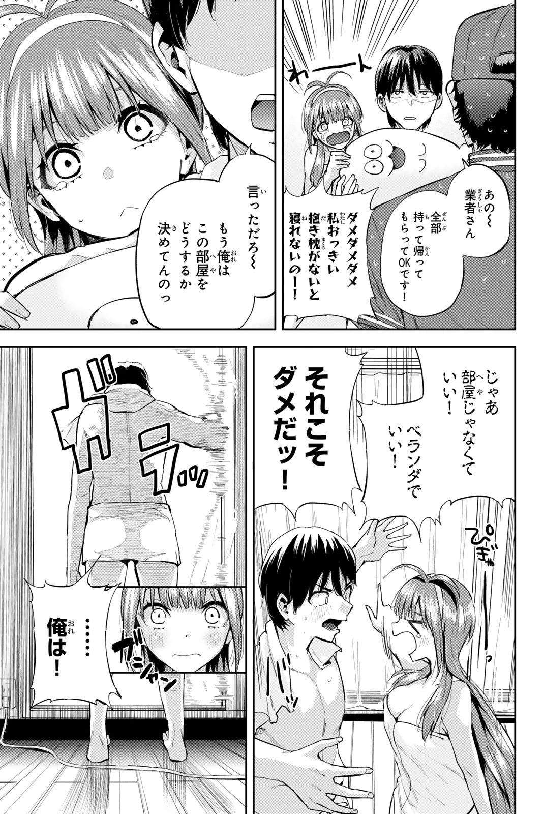 双子菜園 第1.2話 - 14