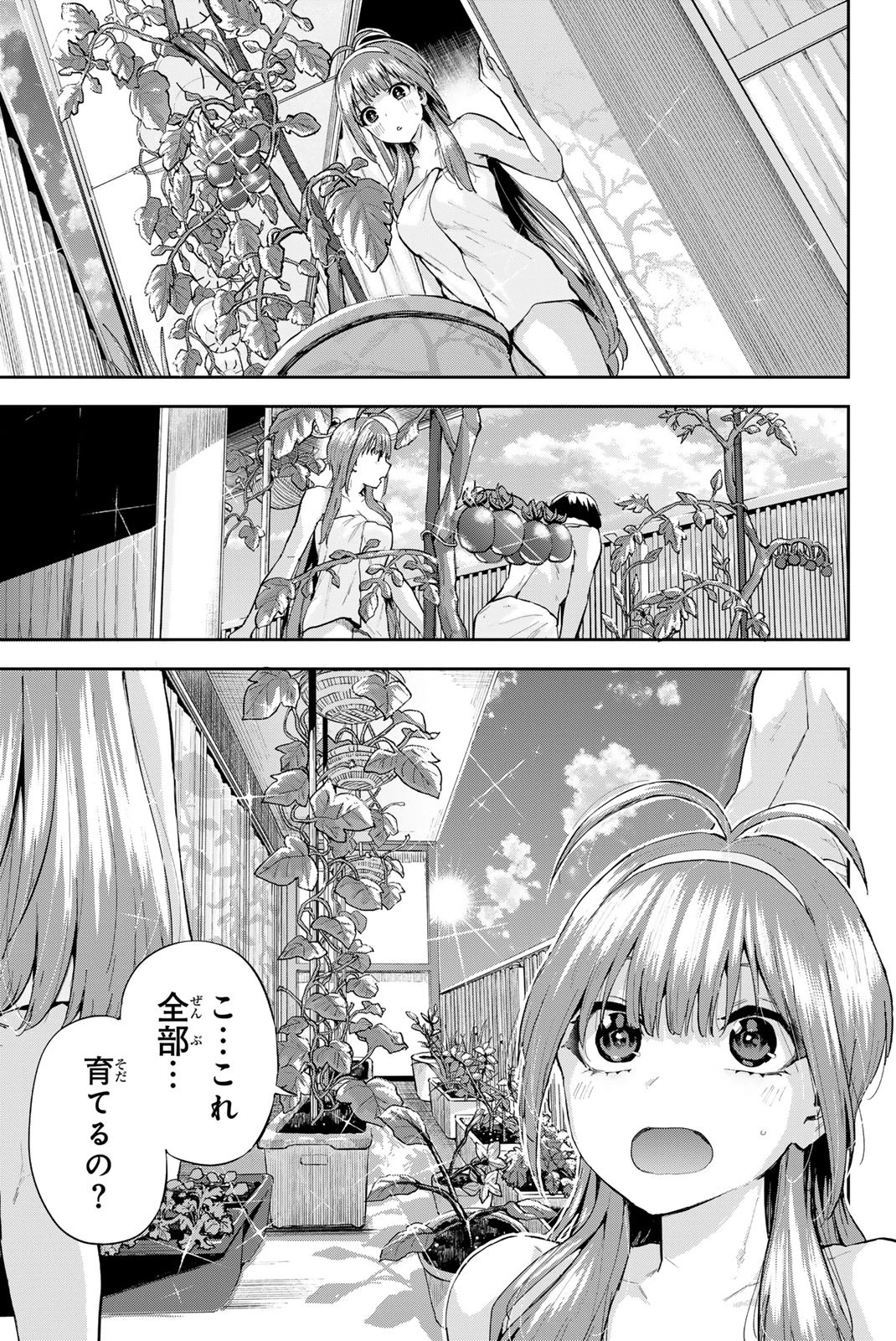 双子菜園 第1.2話 - 18