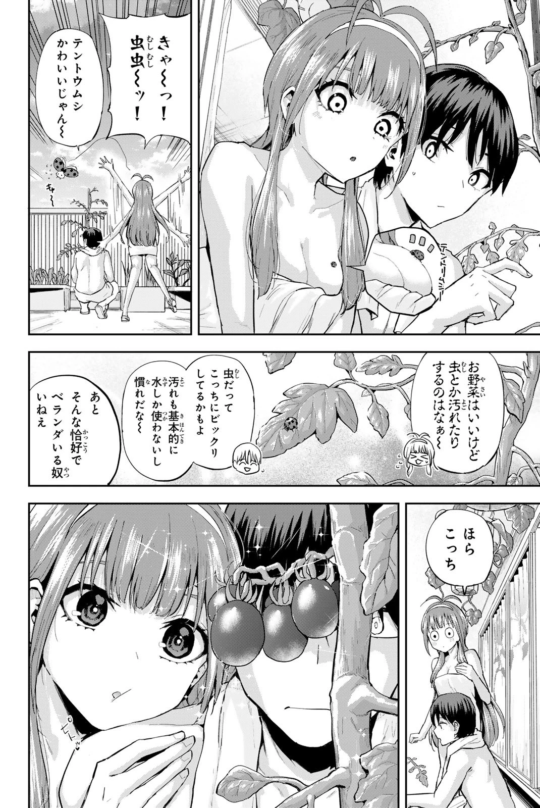双子菜園 第2.1話 - 4