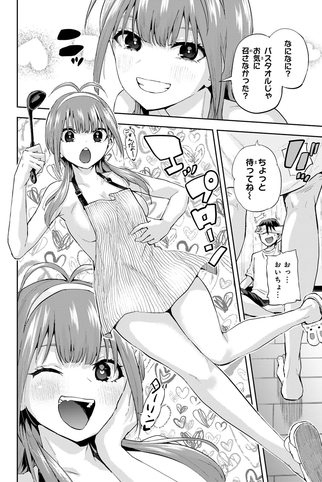 双子菜園 第2.1話 - 8