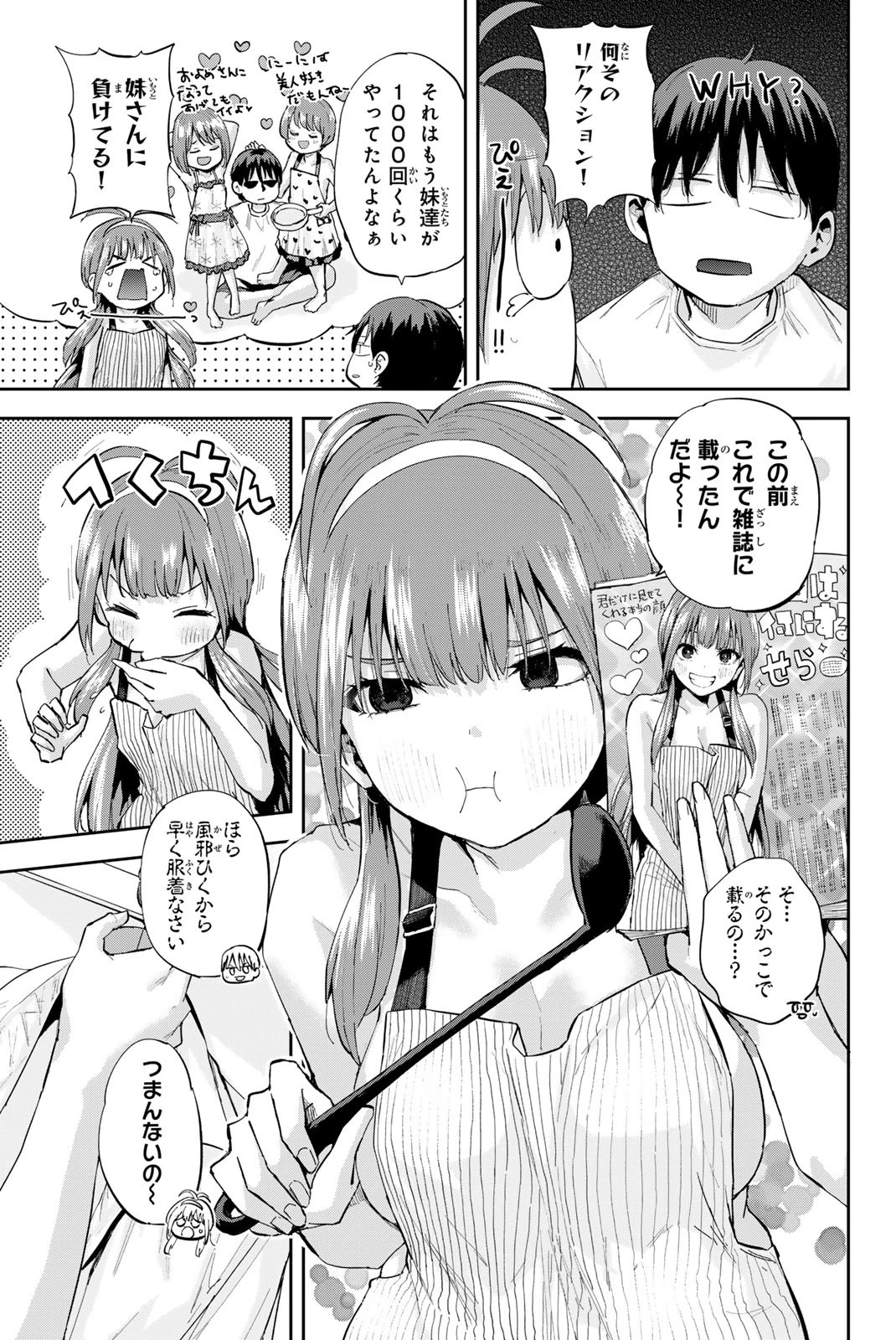 双子菜園 第2.1話 - 9