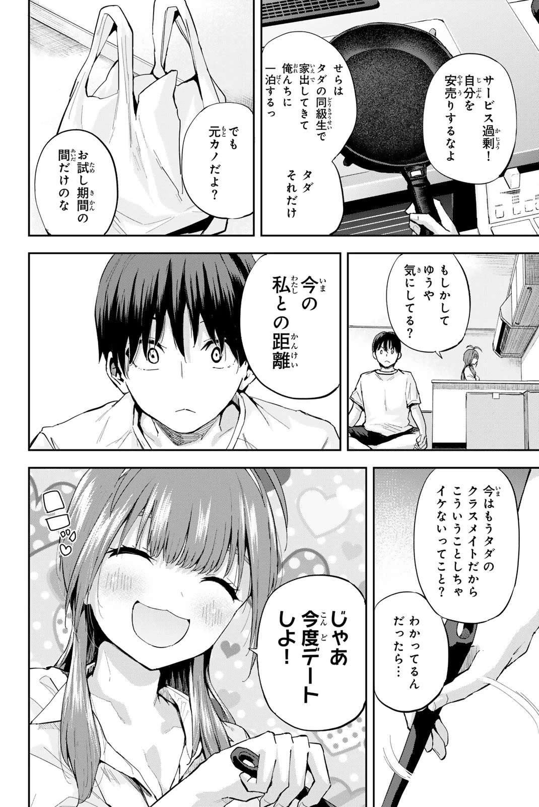 双子菜園 第2.1話 - 12