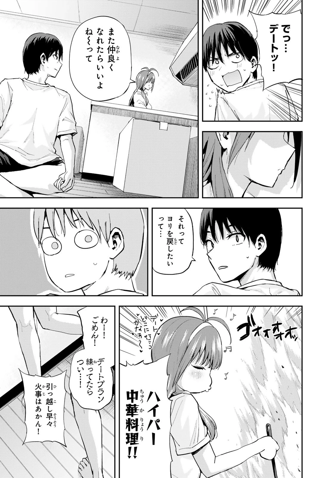 双子菜園 第2.1話 - 13