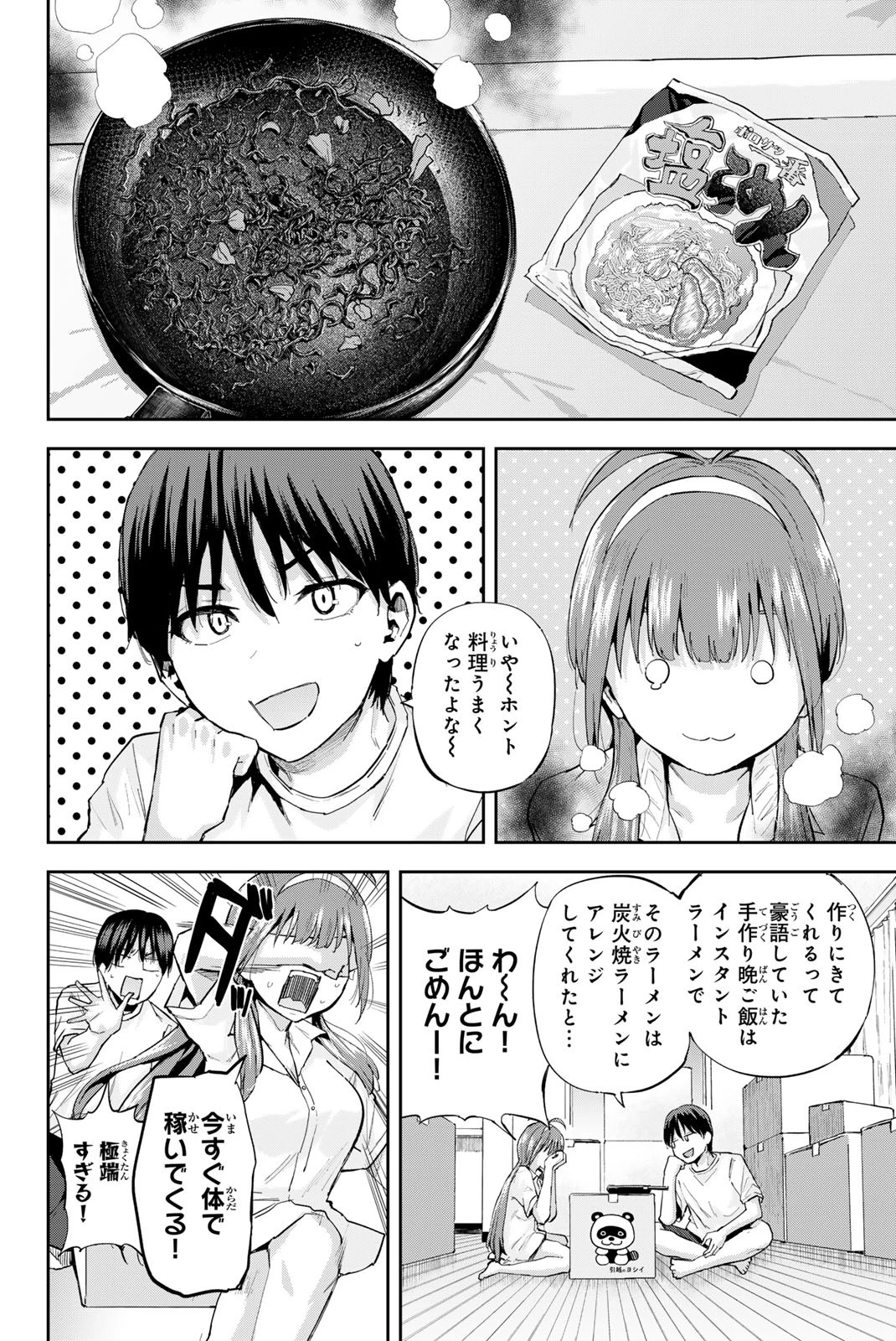 双子菜園 第2.1話 - 14